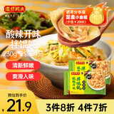湾仔码头酸辣开味拌云吞230g*2袋 24只 馄饨早餐夜宵生鲜速食冷冻