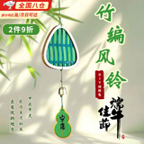 昙蓓漫非遗竹编风铃端午节手工风铃diy材料包幼儿园创意手工制作挂件 竹编风铃diy材料包【粽形套装】 创意端午挂饰