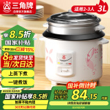 三角牌（Triangle）电饭煲家用电饭锅宿舍蒸米饭3L米饭锅大容量微压煮饭锅带蒸笼2-3人用 TG-Z30X18J