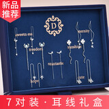 缔晶一周耳线女生流苏长款耳钉套装礼盒耳环生日礼物女生送女友
