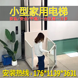 尔力电动升降电梯小型升降机家用液压家用电梯升降机简易电梯 全国测量（订金到货付尾款）