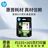 惠普803墨盒 原装墨盒 适用1111/1112/2131/2132/2621/2622打印机墨盒 803黑色彩色套装(155页+165页)