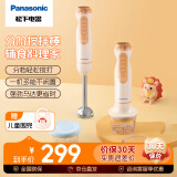 松下（Panasonic）婴儿辅食机 分阶搅拌棒 2种刀头3辅食碗 家用多功能料理机 活力橙