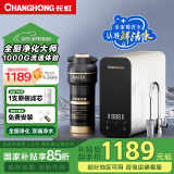 长虹（CHANGHONG）净水器家用全厨净水器1000G流速体验 纯水机ro反渗透厨下式母婴直饮机自来水过滤器净水机净饮机 【旗舰TOP款】高达2.6L/min流速