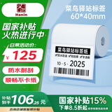 汉印（HPRT）三防热敏标签打印纸 菜鸟驿站标签条码上架入库货架提货码不干胶打印 60*40*300张 50卷装
