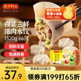 湾仔码头白菜三鲜猪肉水饺1320g66只早餐速食半成品面点速冻饺子