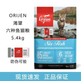 猎食渴望 渴望猫粮orijen成猫幼猫干粮全价通用无谷原味鸡肉进口1.8/5.4kg 美版六种鱼 | 亮毛护肤 5.4kg