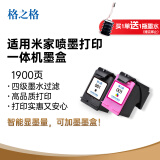格之格001墨盒套装 适用小米打印机墨盒 适用小米米家墨盒墨水 喷墨打印机一体式墨盒 可加墨 001黑彩套装