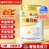 同仁堂 蛋白粉 老年人增强免疫力补充营养 中老年蛋白质粉 500g