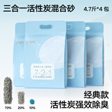 维利亚混合猫砂活性炭除臭结团低尘豆腐膨润土三合一沙猫砂豆腐 【可冲厕所】活性炭混合2.35kg*4 2.35kg