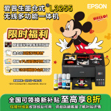 爱普生（EPSON）墨仓式 L3255彩色打印机 微信打印/无线连接  家用打印优选（打印、复印、扫描）