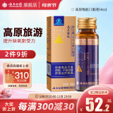 云南白药高原维能三七人参口服液50ml缓解体力疲劳提高缺氧耐受力高原旅行