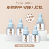 袋鼠妈妈电蚊香液全家可用无味驱蚊液有孩家庭准孕妇专用室内灭蚊器套装 【家庭囤货】补充液5瓶