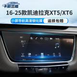 卡斯兰迪 适用凯迪拉克CT5 XT5 XT4 CT6 XT6导航钢化膜屏幕钢化膜汽车配件 16-25款XT5/XT6【小屏导航】高清钢化膜