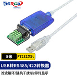 可思未来USB转RS485 422转换器 9针串口电脑COM口通信线 PLC工控机调试线 5米 FTDI芯片KS-D-UZC4