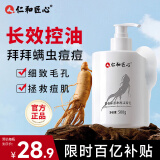 仁和匠心洗面奶男士控油净颜祛黑头深层清洁苦参舒缓保湿收缩毛孔国货女