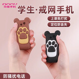 朵唯【4G全网通】儿童手机迷你手机小学生卡通可爱电信版棒棒机初中学生专用戒网瘾男生女款小手机 棕色移动版