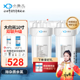 小鱼儿大白瓶前置过滤器家用全屋  自来水大蓝瓶大胖瓶净水器大通量小型中央净水机管道净化设备 10寸双联升级(配PP+UDF)