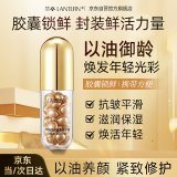 兰亭抗皱胶囊面部精华油以油养肤提拉紧致滋润保湿精华液脸部淡纹修护