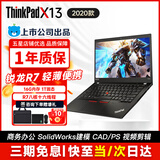 联想ThinkPad X13/L13/X1Carbon/X390轻薄二手笔记本电脑I5 I7 13.3寸商务办公 X13 R7八核 16G 1T固态95新