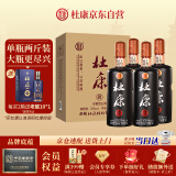 杜康 秘藏1号 浓香型白酒 52度 1000ml*4瓶 整箱装