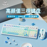 狼蛛 AULA有线/蓝牙/无线键盘三模机械手感 99键键盘鼠标耳机套装 樱桃粉电竞游戏办公笔记本台式电脑键盘 幻霭蓝键盘+有线鼠标【高颜值+舒适手感】 三模连接 99键