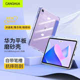CangHua 适用华为MatePad11保护套2023款带笔槽 华为平板电脑保护壳11英寸超薄透明全包防摔休眠皮套