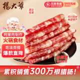 杨大爷广味腊肠甜味小香肠90g细香肠烧烤四川特产火锅小吃串串食材