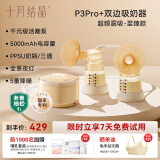 十月结晶【老爸评测】P3吸奶器电动吸奶器双边变频吸奶器摇奶器吸乳器 【新升级】琉璃金pro+至臻款