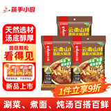 海底捞火锅底料 煲汤涮菜调味料 家庭聚会 一料多用 云南山珍菌菇火锅底料135g*3