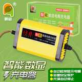 鹏启智能12v踏板摩托车电瓶充电器铅酸蓄电池全自动通用型修复
