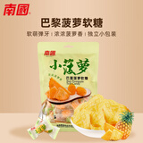 南国 巴厘菠萝软糖 200g 海南特产 水果软糖 结婚庆喜糖 休闲零食