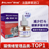 费利威【7仓直发】法国费利威猫用费洛蒙防应激安抚舒缓情绪乱尿打斗 费利威朋友补充液48ml