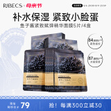 伊贝诗鱼子酱面膜30ml紧致嘭弹精华面膜瑜伽面膜紧致保湿 【成分升级 植物膜布】共20片
