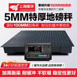 耀华（YAOHUA） 电子地磅秤1-3吨5吨高精度称猪牛小地磅工业加厚落地大型平台秤工厂物流围栏秤电子秤平台秤 【5MM特厚】1.2*1.5米-5吨-加固高粱