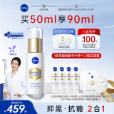 妮维雅（NIVEA）M630双能瓶 双抗美白精华液 护肤品化妆品 丁香医生推荐