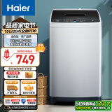 海尔（Haier）洗衣机全自动波轮8公斤家用租房神器宿舍节能健康桶自洁智能称重漂甩合一以旧换新Mate1以旧换新