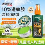 家德宝（JIADEBAO）驱蚊喷雾100ml+紫草膏12g 户外驱蚊液防蚊虫花露水 舒缓叮咬消肿
