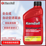 Kendall康度美国原装进口 全合成变速箱油/波箱油/助力转向油 ATF LV ATF LV自动变速箱油福特/朗动/锐界946ML