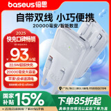 倍思明电自带线充电宝22.5W快充20000毫安时苹果PD20W快充大容量移动储能户外电源
