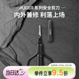 貝印AUGER系列眉毛剪 鼻毛剪 汗毛剪 安全剪刀 精工礼品级