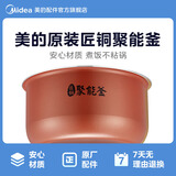 美的电饭锅匠铜聚能釜内胆不粘锅内锅原厂配件4L MB-FS406C/MB-FD409 匠铜聚能釜4L MB-RS4098