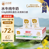 百菲酪水牛奶纯牛奶 3.8g优质乳蛋白宝宝爱喝200ml*18盒/箱送礼礼盒装