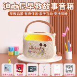 迪士尼（Disney）儿童故事机音箱早教机启蒙婴幼儿国学玩具六一儿童节礼物 米奇