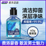 妇炎洁凯迪克费洛蒙男士私处护理液私密温和抑菌痒专用净味清洗液60g