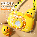 泰芬乐（BIG TAYLOR）儿童泡泡机1-3岁玩具小黄鸭相机手持电动泡泡机男女圣诞生日礼物