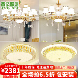 普亿照明 欧式水晶吊灯客厅灯现代简约餐厅灯别墅卧室灯具套餐 两室两厅4件套（小户型） 12W配套三色光源
