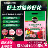美乐棵 玫瑰月季型8L营养土养花花肥种植土花土肥料盆栽绿植专用土壤