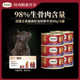 弗列加特 98%生骨肉含量 FPMR磷虾油全价猫主食罐头 牧野牛肉味95g*6罐
