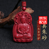 金石灵朱砂吊坠男女款生肖普贤菩萨护身符守护佛情侣项链本命年生日礼物 大日如来（羊猴）